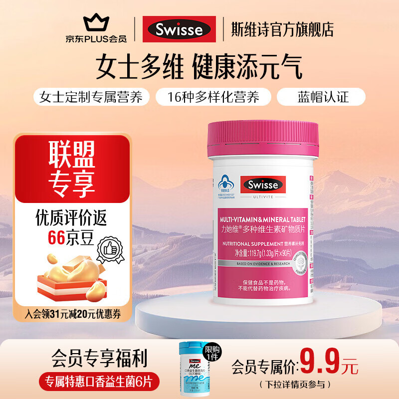 Swisse女士复合维生素90片/罐
