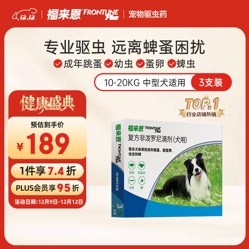 FRONTLINEҩ Ȯȥμ 1.34ml*3֧װ 141.55Ԫ