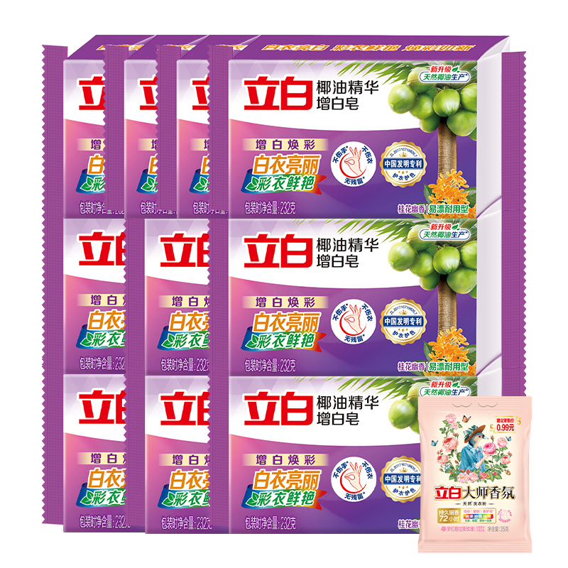 立白椰油精华增白皂洗衣皂耐用洗衣皂肥皂内衣皂透明皂 增白皂232g*10块