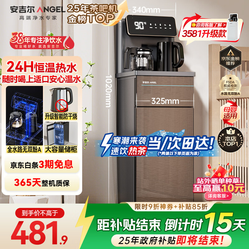 安吉尔家用茶吧机饮水机烧水壶一体机高端客厅用下置式桶装水即热式直饮机恒温电器国家补贴CB3581LK-J