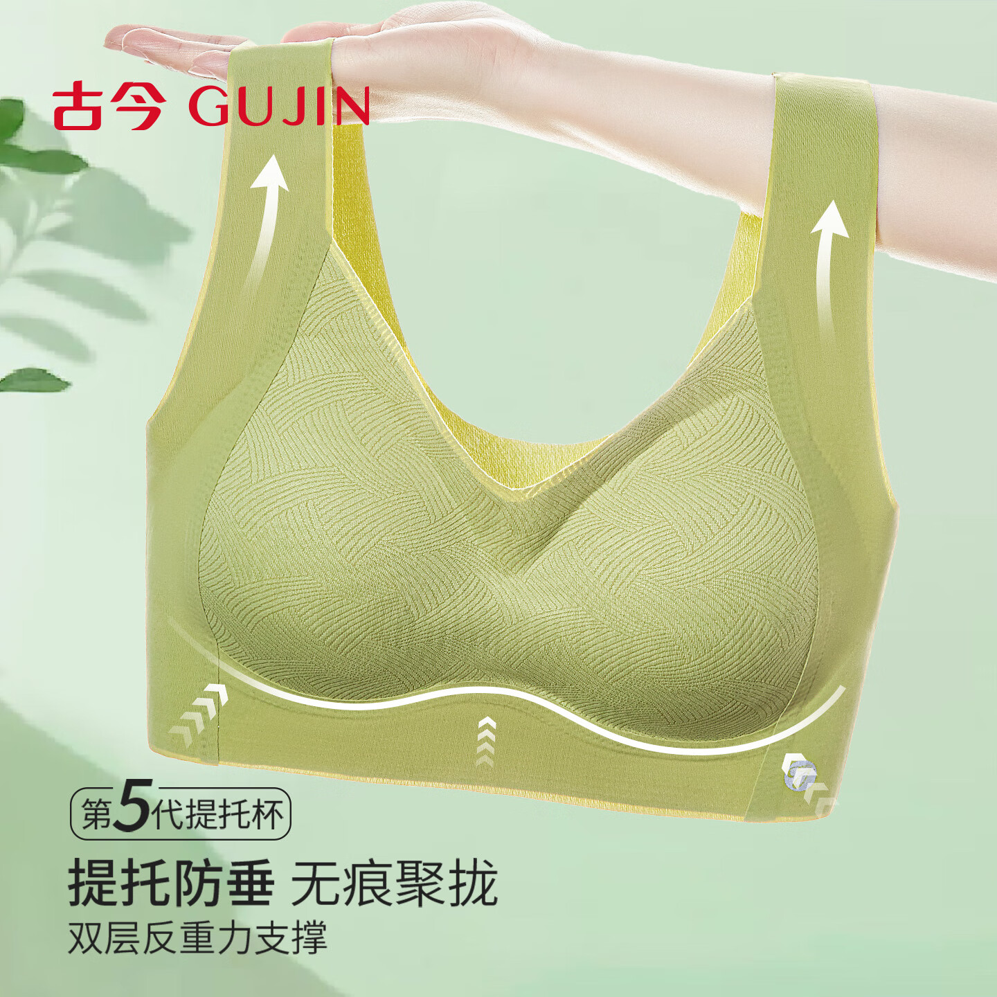 古今（GUJIN）内衣女士无痕裸感文胸聚拢收副乳无钢圈反重力提拉上托防垂高弹力 粉肤 聚拢有型 L 80ABC 建议110-125斤