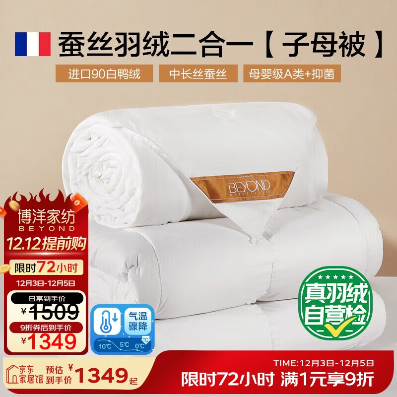 博洋家纺90%进口白鸭绒被羽绒被100%蚕丝被二合一子母被子200*230cm