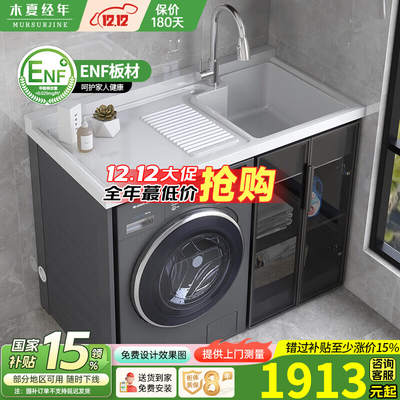 木夏经年洗衣柜太空铝定制石英石带搓板台盆柜组合洗衣伴侣池槽一体阳台柜 150CM白盆 （左右盆备注） 150cm