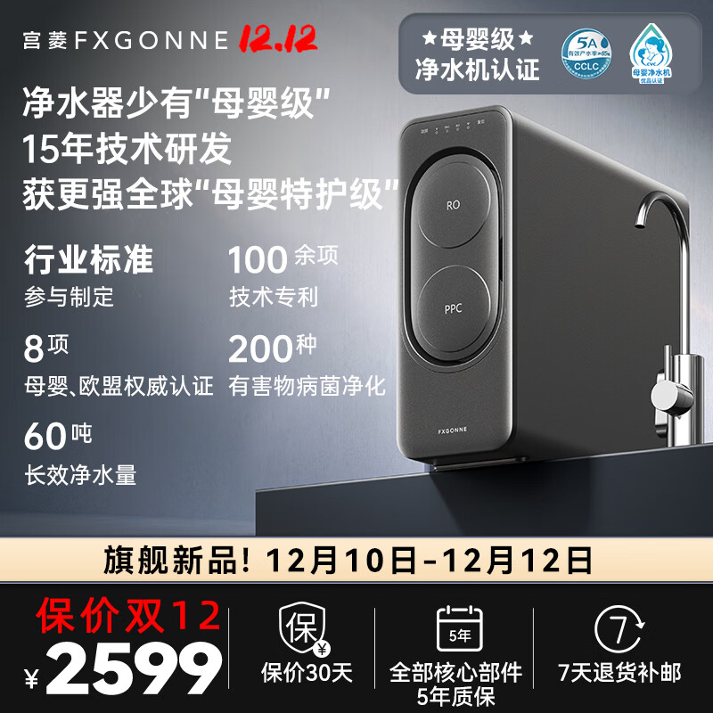 宫菱净水器家用厨下直饮机厨卫自来水过滤直饮家用0阻垢剂ro净饮机1200G 欧盟认证款APEX-1200G