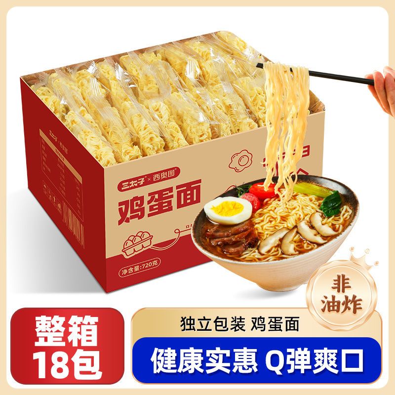 三太子鸡蛋面18包，9.9 - 线报酷