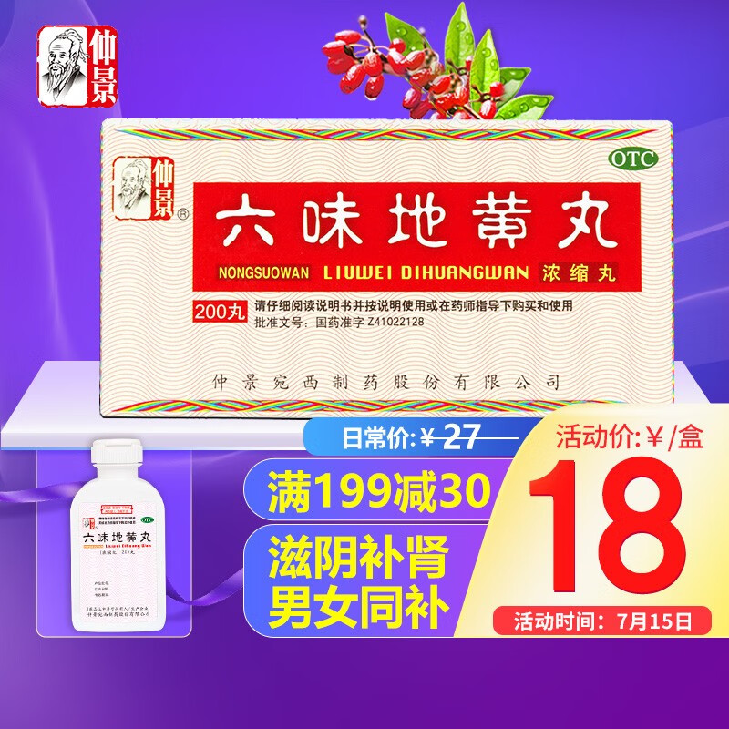 六味地黄丸200丸价格走势分析,众多优点让您身体倍儿棒!