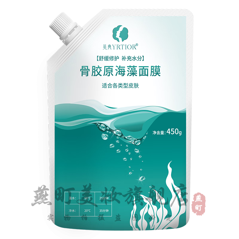 idgcfsyr英涛护肤品调肤面膜膏提亮肤色 海藻膜