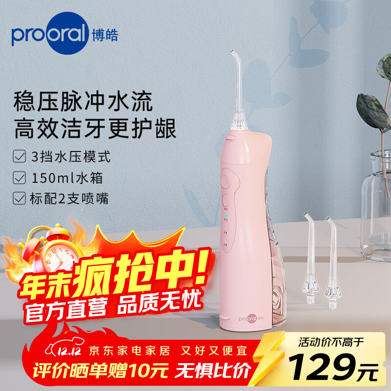 博皓电动冲牙器洗牙器冲洗器牙齿清洁器水牙线牙垢去除工具口腔冲水器清牙器正畸 家用便携式 实用礼物 晨粉