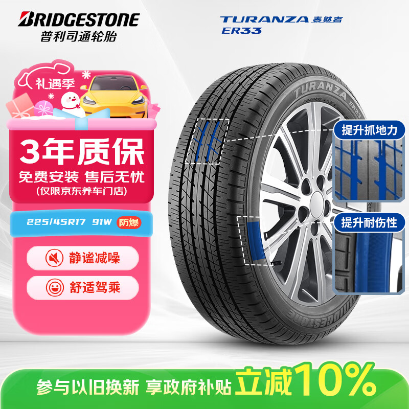 普利司通（Bridgestone）汽车轮胎 225/45R17 91W ER33 RFT防爆胎 配套凯迪拉克ATS