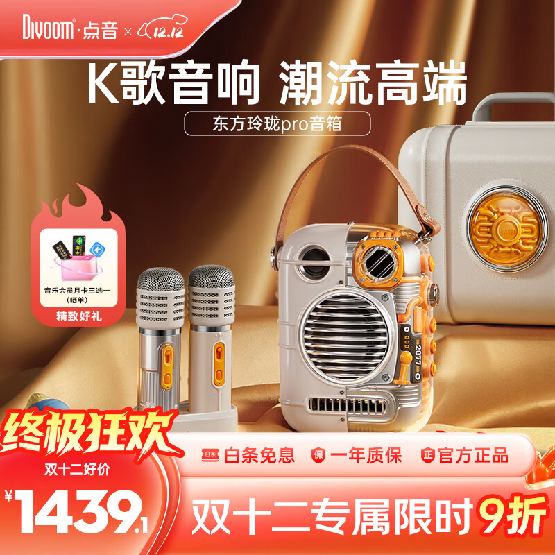 Divoom点音 家庭KTV话筒音响一体麦克风K歌蓝牙音箱家用卡拉OK可接电视唱歌音响家居摆件礼物东方玲珑pro