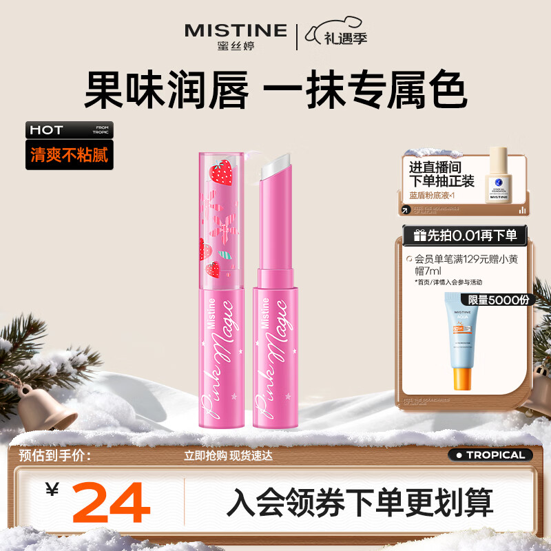 Mistine��˿��С��ݮ��ɫ���� �󴽸� ����ɫ 1.7g ��ʪ����ʥ������ 36Ԫ��2��(��18Ԫ/��)