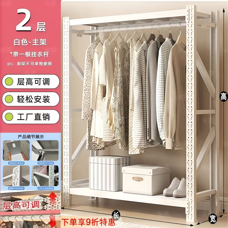 迈途森出租屋衣架货架衣柜隔板分层架鞋架收纳柜挂衣服立式衣柜耐用货架 【两层置物板】带一根定制挂衣杆【珍珠白】 105*40CM*200【承重强悍】