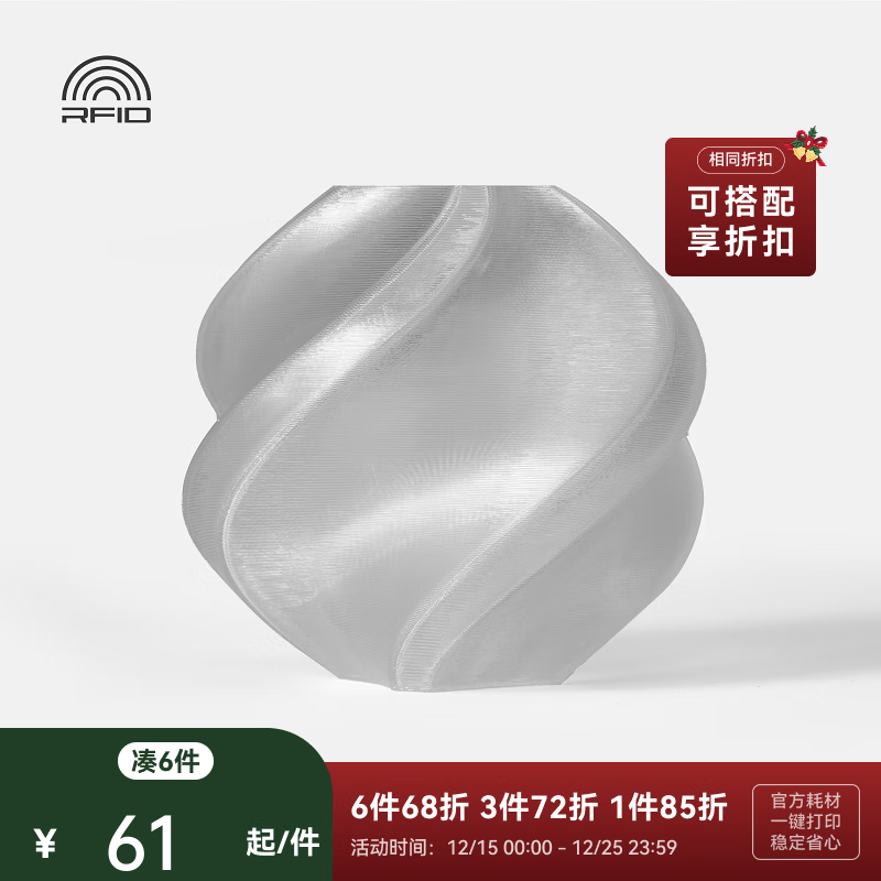 拓竹PETG Translucent半透明 3D打印耗材 多色可调透光度 防水抗晒不易翘曲 RFID智能参数识别 Clear透明32101 含料盘