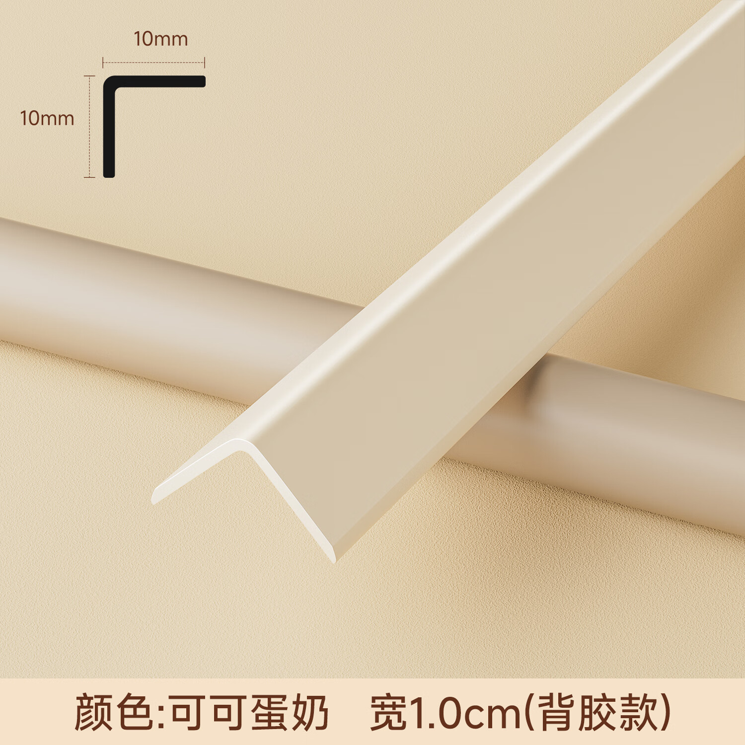 仓藏护角条护墙角保护条铝合金收边条阳角护角条带自粘L型直角防撞条 可可蛋奶-宽10*10mm（自带背胶） 2.5米