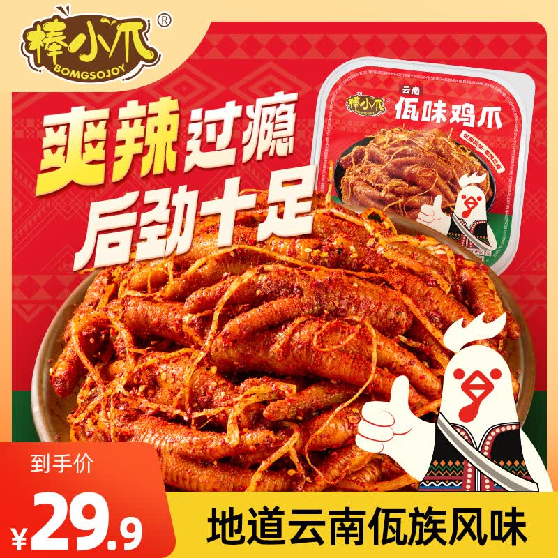 BOMGSOJOY佤味鸡爪500g云南特色网红熟食香辣有骨鸡爪鸡脚筋解馋网红零食 云南佤味鸡爪500g*1盒