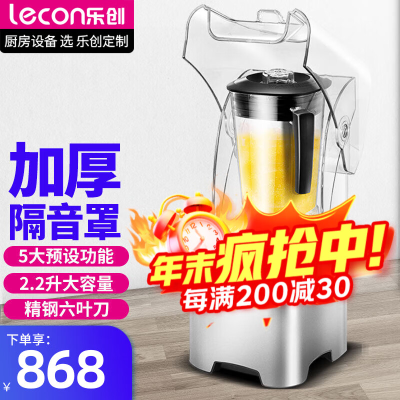 乐创(lecon)沙冰机商用奶茶店静音带罩隔音冰沙刨碎冰搅拌机榨果汁料理机破壁机 隔音【触屏款2.2L】银色 -沙冰杯