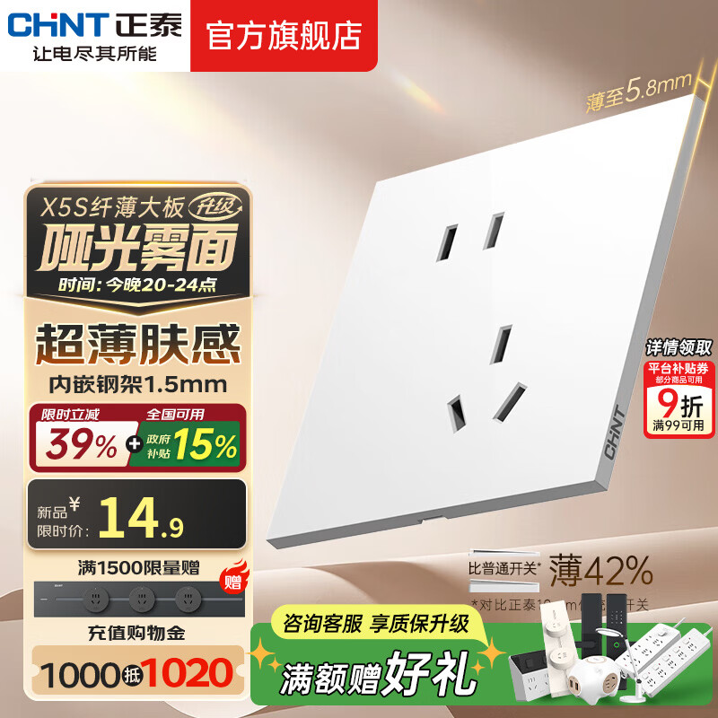 正泰（CHNT）薄哑光开关插座亮面面板奶油风86型家用一开五孔插座X5S雅致白 斜五孔插座
