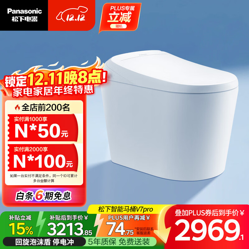 松下（Panasonic）V7 Pro低水压脚感智能马桶泡沫盾坑距可调（CH2N532WSC）