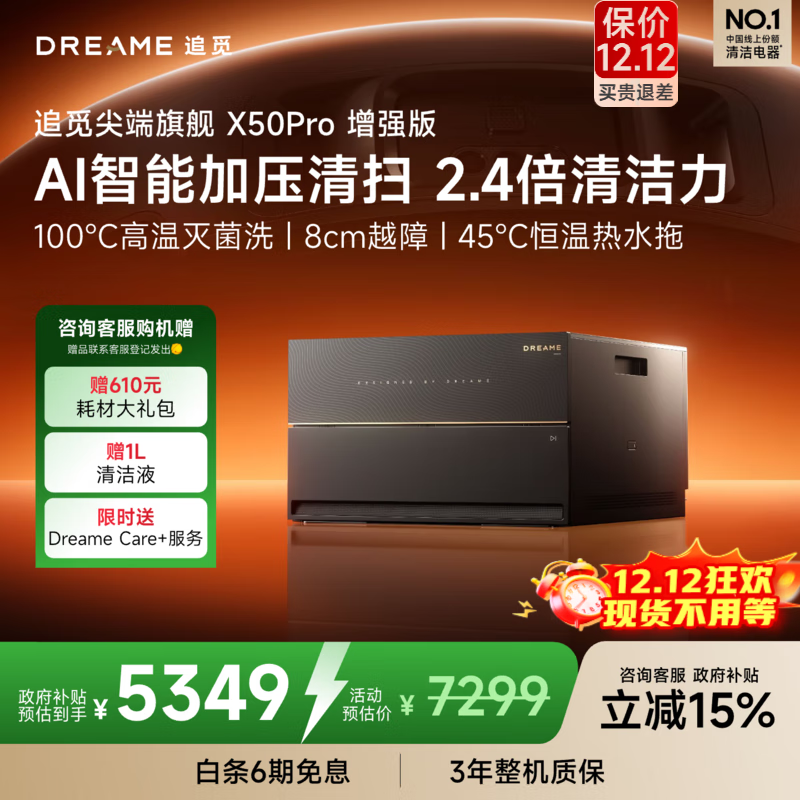 追觅【保价12.12】X50Pro增强版扫地机器人 扫拖一体自动清洗全自动 拖地机洗拖一体智能洗拖布家用 X50Pro增强版-超薄上下水