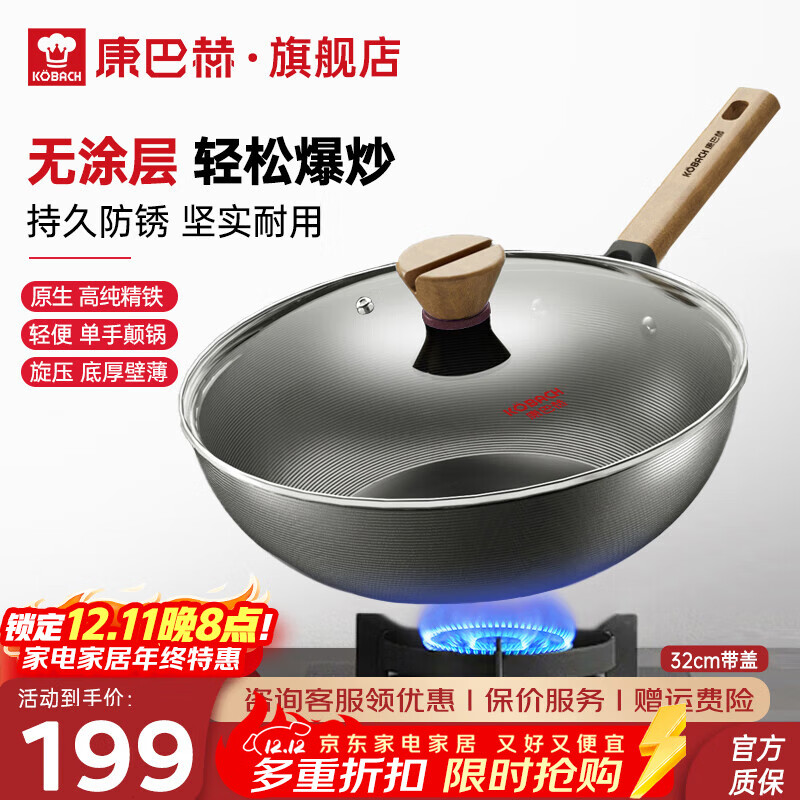 康巴赫（KBH）炒锅无涂层精铁锅深氮防锈炒菜锅轻巧爆炒平底煎炒电磁炉燃气灶用 旋压精铁炒锅 32cm