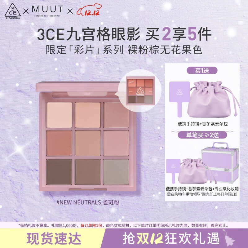 3CE九宫格眼影盘雀斑粉New Neutrals原陶棕MUUT限定生日礼物送女友