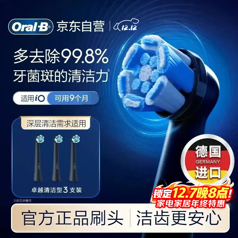 欧乐B电动牙刷头原装 iO系列成人卓越深洁型3支装CB-3黑色适配iO系列刷头德国进口深度清洁情侣送礼赠
