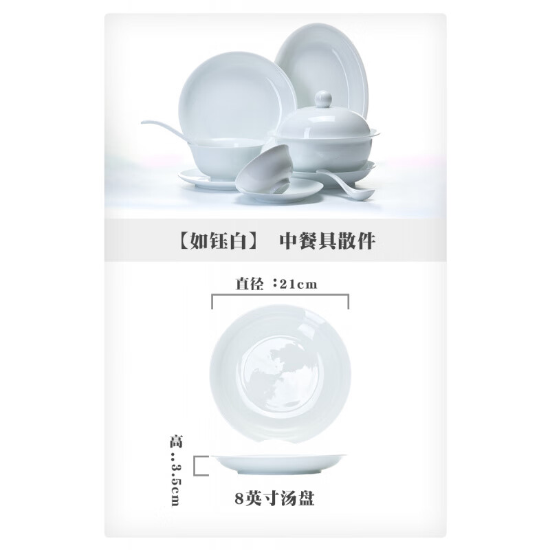 紅葉（RL）手工陶瓷餐具套裝高白瓷釉下純色家用湯碗盤碟湯碗 如鈺白8英寸湯盤