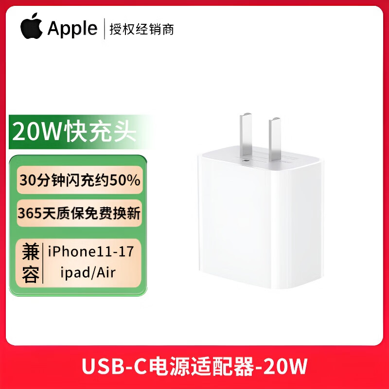APPLE苹果充电器适配20W充电头适配iPhone17/16ProMax/15/14/13原装充电器苹果PD快充线充电器快充套装 20W 快充头【不含线】 京东折扣/优惠券