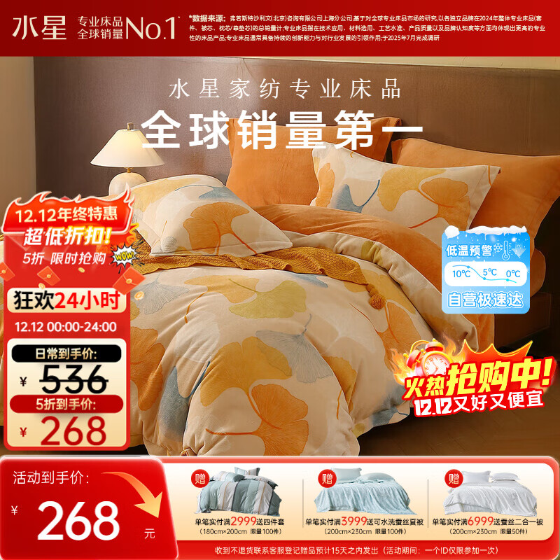 水星家纺牛奶绒四件套床上A类防静电双面绒床单被套冬季加绒双人加大1.8m床叶梦然