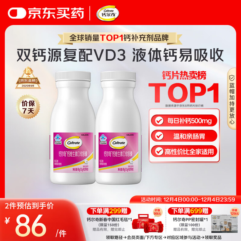 钙尔奇液体钙180粒 钙片女士儿童青少年成人补钙 柠檬酸钙维生素D软胶囊