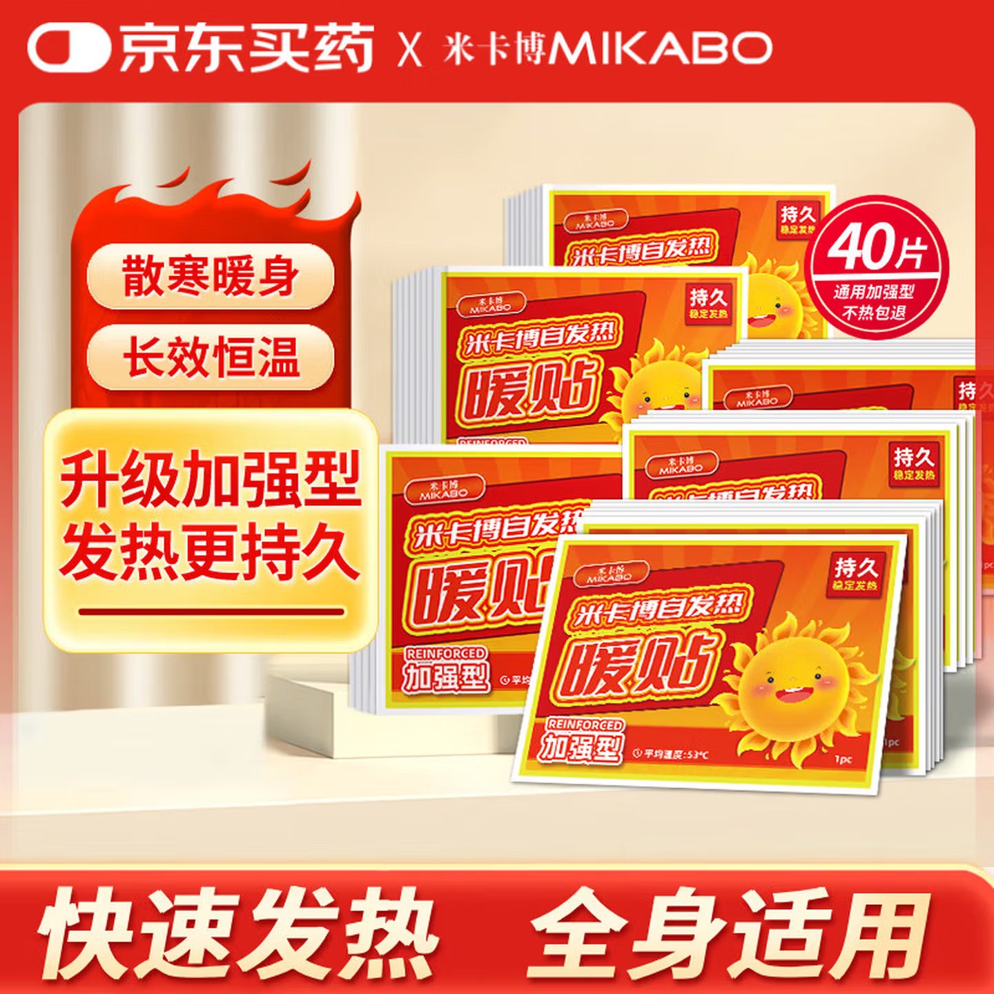 米卡博暖宝宝暖贴40片发热敷贴保宫暖手暖腰身热帖女生理经期大姨妈神器