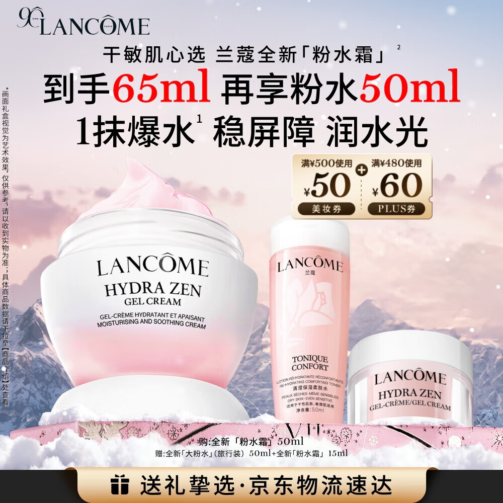 兰蔻新品上市「粉水霜」50ml滋润补水保湿护肤品套装生日圣诞礼物送女