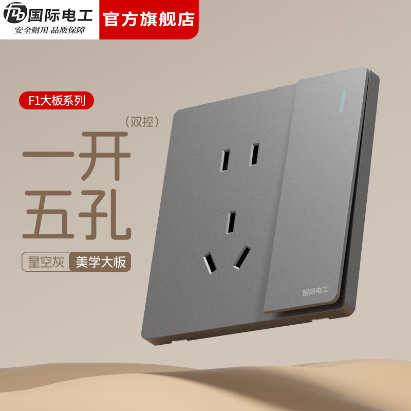 国际电工（FDD）86型暗装开关插座全屋套装面板家用墙壁灰色一开五孔USB双控插座 一开双控五孔