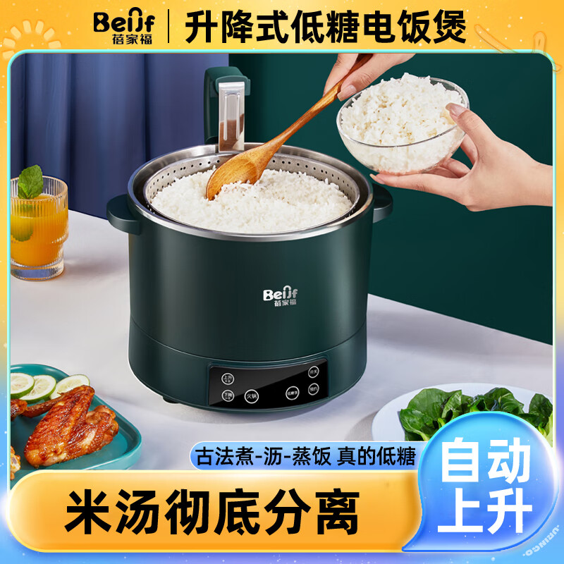 蓓家福低糖电饭煲全自动升降式米汤分离智能预约多功能沥米饭锅过滤糖分蒸饭器 3L墨绿色【可煮1斤低糖大米】(侧面升降) 3L