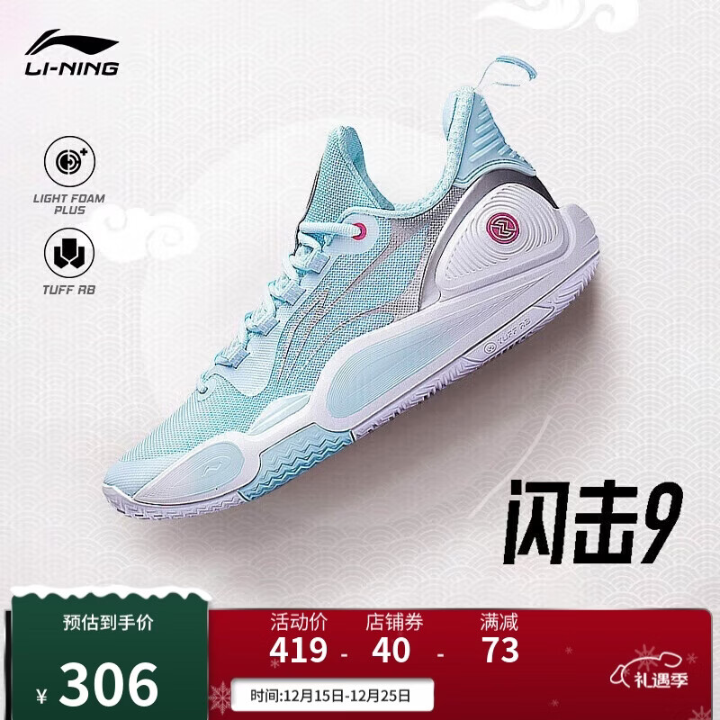 李宁闪击9 篮球鞋男鞋轻质回弹耐磨透气专业运动鞋ABPT001