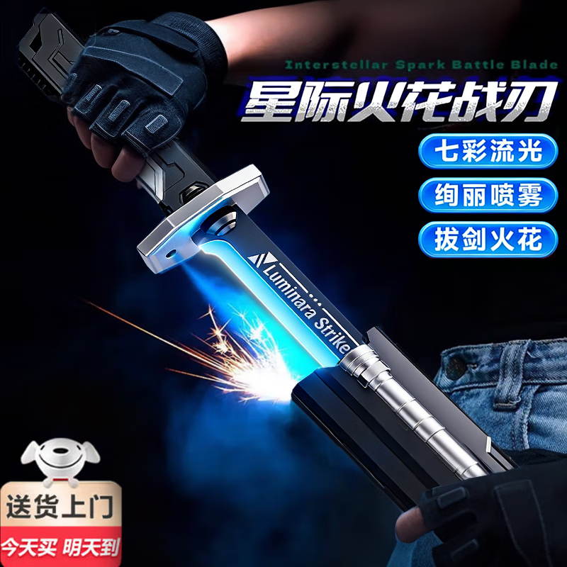 斯纳恩（Snaen）火花光剑儿童玩具喷雾拔刀冒火宝剑刃激光3-6岁12男孩圣诞节礼物