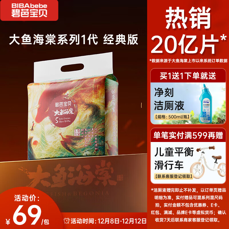 碧芭宝贝大鱼海棠纸尿裤XL32片(12-17kg)尿不湿 干爽透气大吸量 秋冬不闷