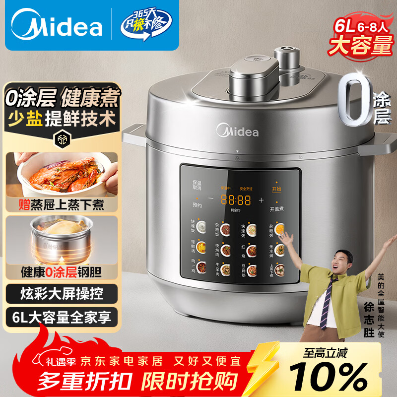 美的（Midea）品牌官方电压力锅高压大容量6升0涂层不锈钢电饭煲 全自动智能预约家用6-8人开盖火锅MY-E6010G