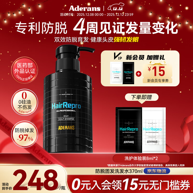 爱德兰丝（Aderans）日本进口防脱发育发生发固发养发洗头洗发水膏露控油蓬松官方正品 【控油去屑】防脱育发洗发水