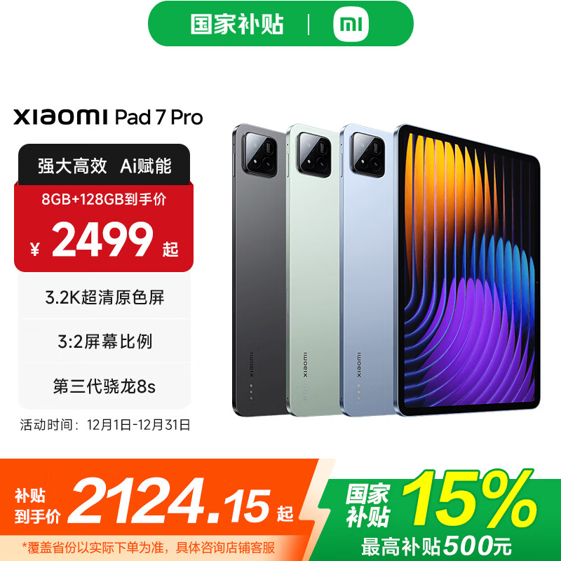 MI/С ƽ7 Pro 11.2Ӣ ƽ 3.2K   12GB+256GB 2064.65Ԫ()