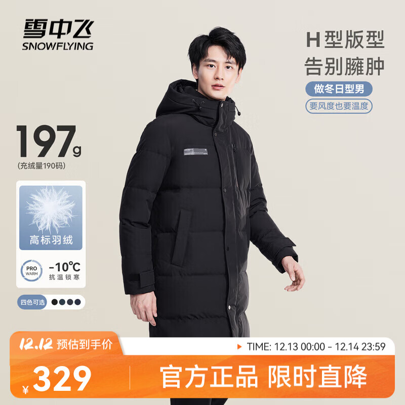 雪中飞秋冬新款时尚休闲舒适廓形男士“H”版型纯色立领连帽羽绒服男 黑色|8056 XL 180/100A