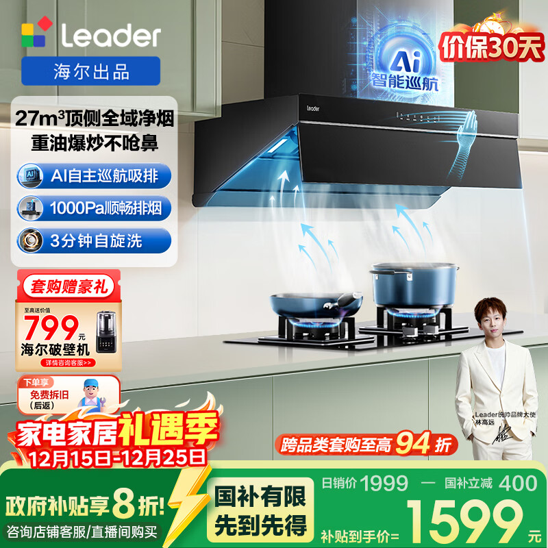 海尔(Haier)统帅(Leader)懒人油烟机 顶侧一体小巧齐平橱柜自清洁家用油烟机自营国家补贴27风量变频烟机M26
