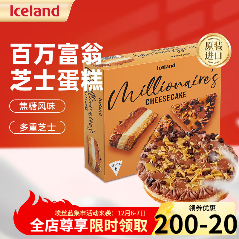 埃丝蓝 Iceland德国进口冷冻蛋甜点 蛋糕半成品 解冻即食 百万富翁芝士蛋糕  450g