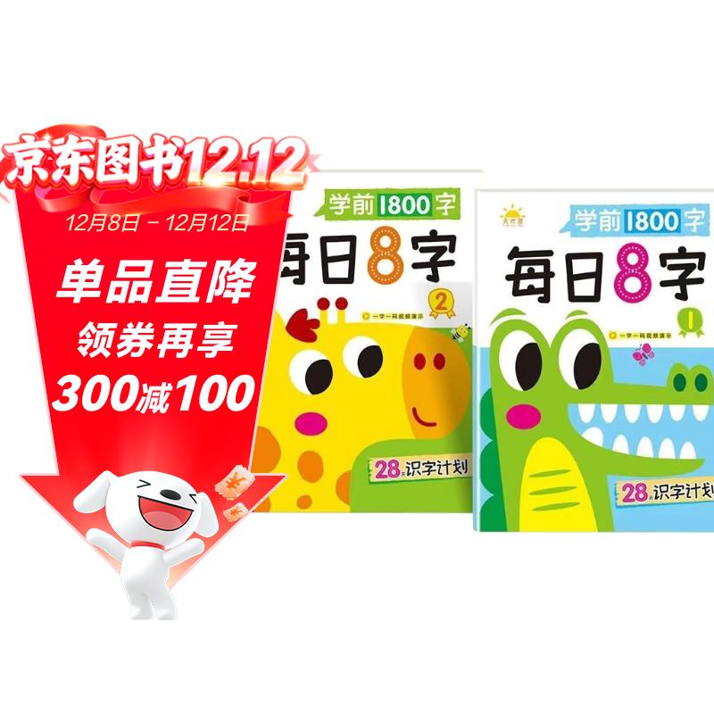 学前1800字每日8字1+2启蒙练字帖幼小衔接识字大王练字基础【视频教学】一日一练汉字描红天才豆幼儿园零基础汉字笔画笔顺识字认字书小中大班一年级儿童看图识字大王组词造句天天练基础