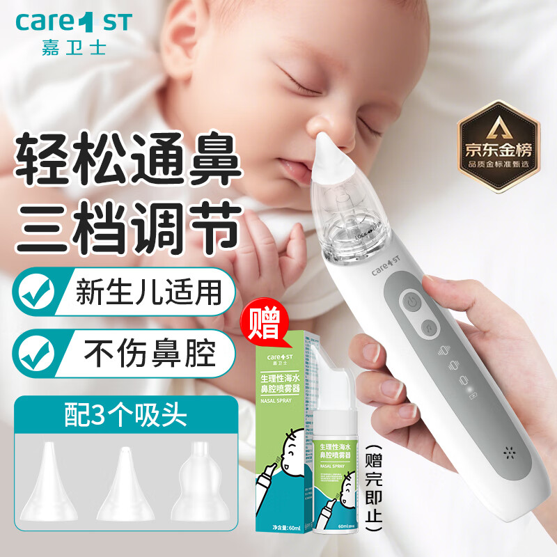 Care1st婴儿吸鼻器 电动吸鼻器洗鼻器新生儿鼻腔鼻屎鼻涕吸鼻器小月龄