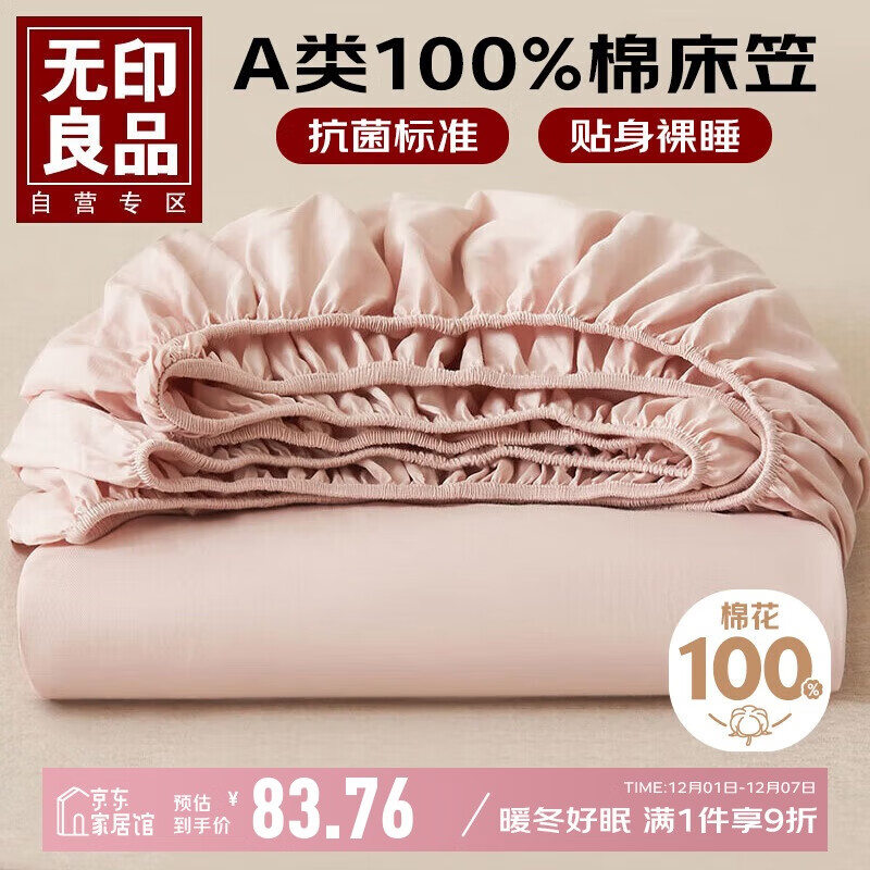 无印良品A类全棉床笠单件 纯棉床套罩床垫保护套全包床单180*200cm