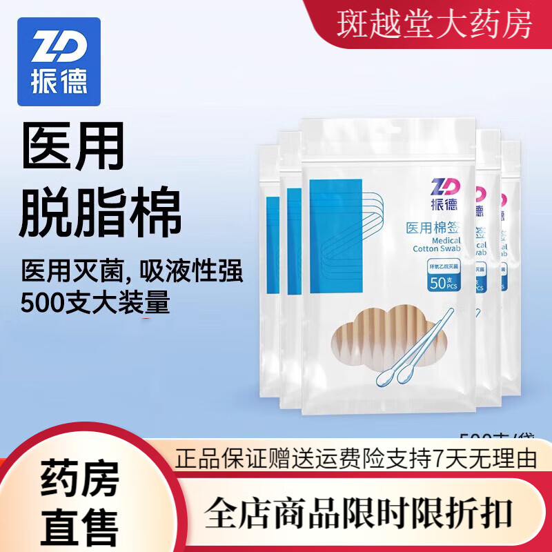 振德（）醫(yī)用棉簽無(wú)菌脫脂棉花棉簽棒化妝棉棒清潔棉花棒 【共1000只】醫(yī)用棉簽50只/袋*20袋