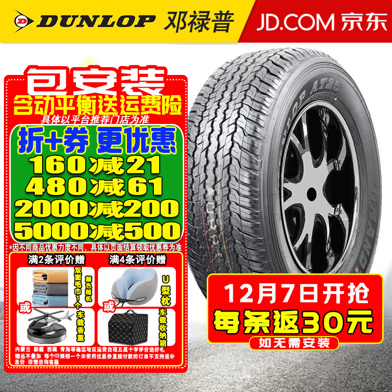 邓禄普汽车轮胎 GRANDTREK AT25 舒适操控 285/60R18 116V 雷克萨斯酷路泽