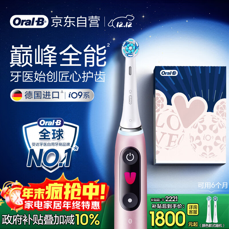 欧乐B成人电动牙刷男士女士iO9系臻享礼盒 巅峰全能刷iO系列深度清洁牙龈呵护送生日礼物七夕情人节礼物