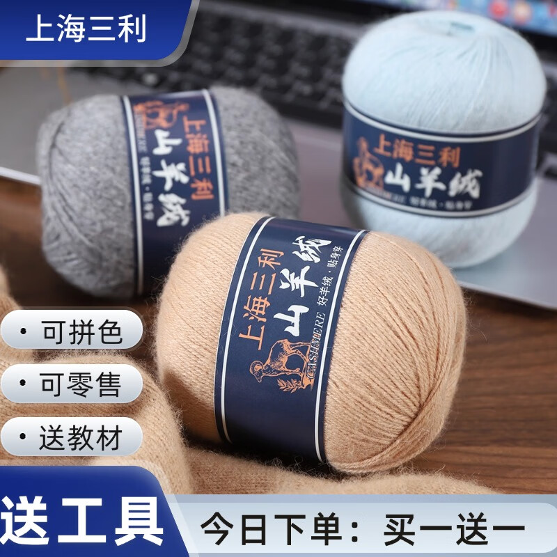 三利上海三利特级山羊绒羊绒线100diy正品手工编织毛衣围巾中粗毛线 41姜黄 【今日下单买一送一】100%山羊绒